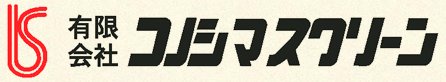 有限会社コノシマスクリーン